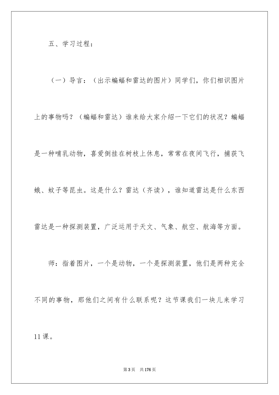 2024《蝙蝠和雷达》教学设计_5_第3页