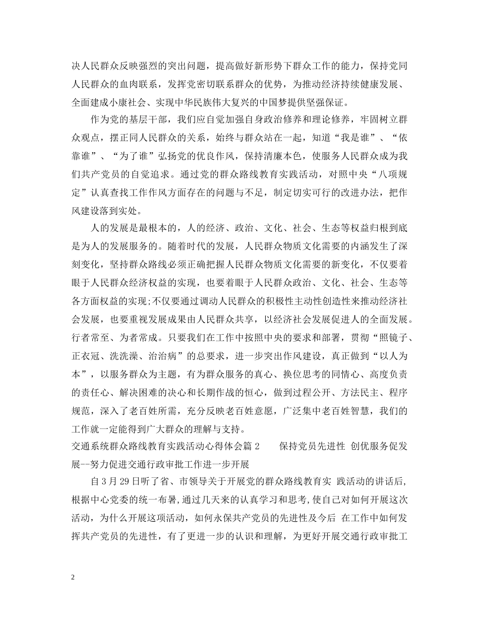 交通系统群众路线教育实践活动心得体会 _第2页