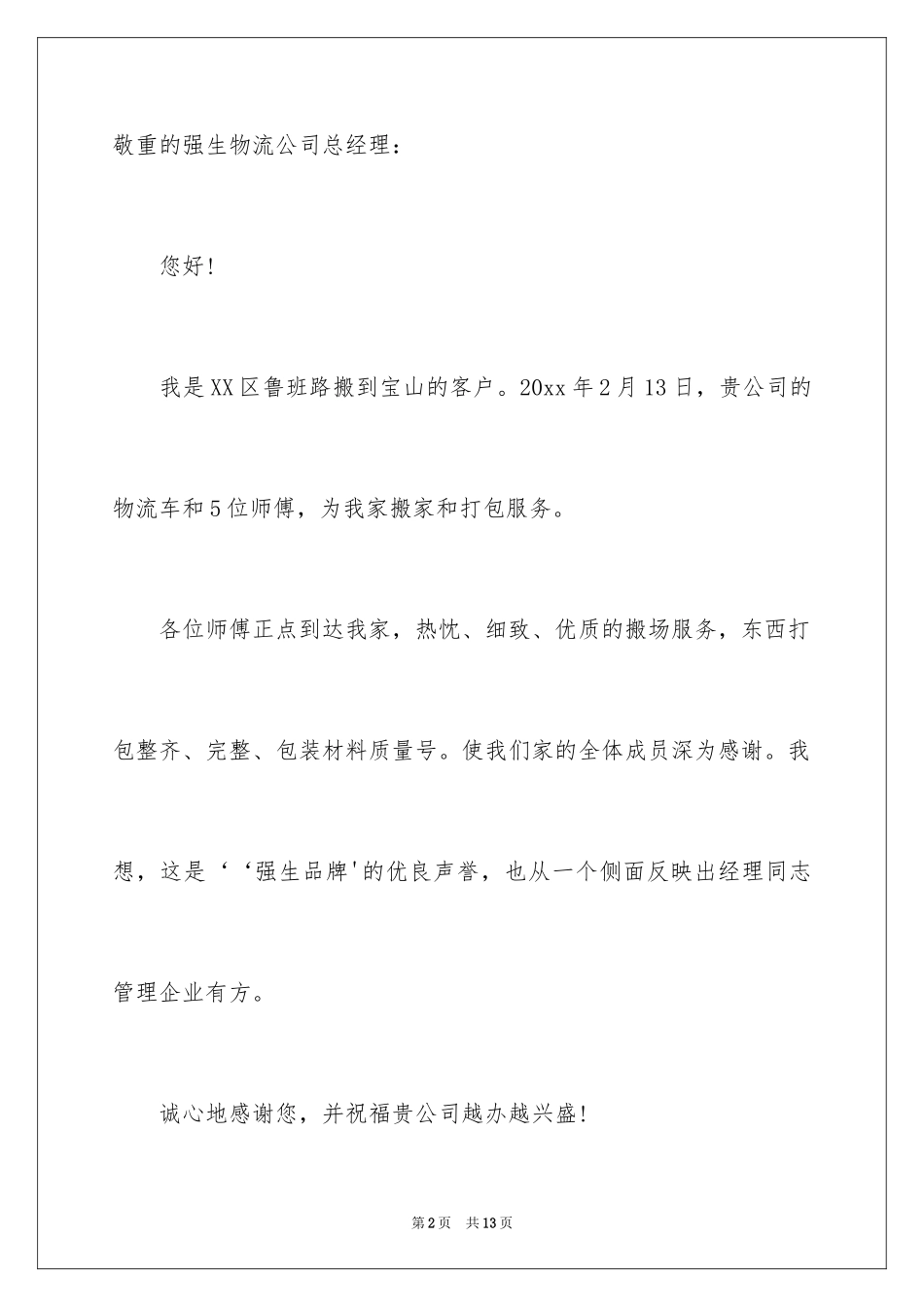 2024员工工作表扬信_56_第2页