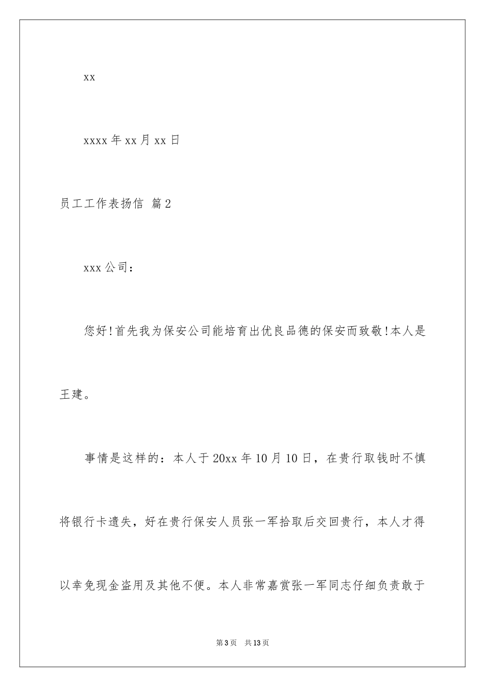 2024员工工作表扬信_56_第3页