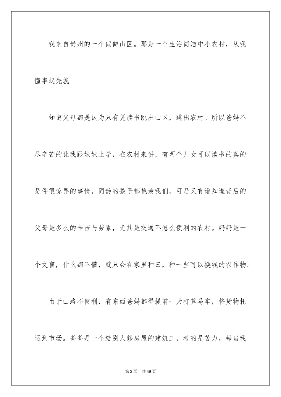 2024初中贫困生申请书_10_第2页