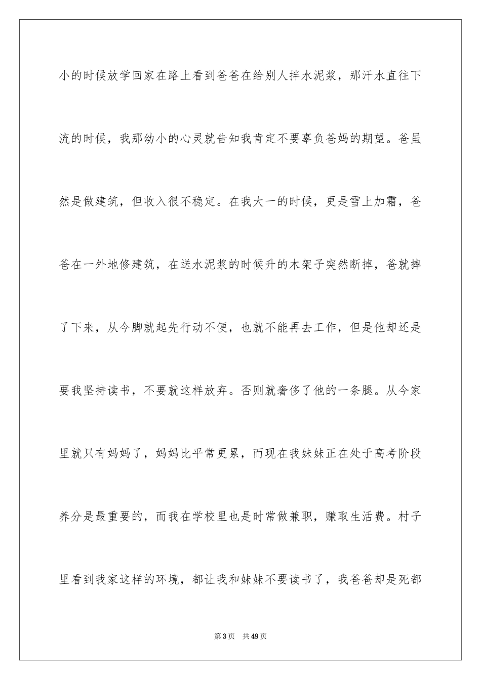 2024初中贫困生申请书_10_第3页