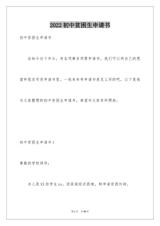 2024初中贫困生申请书_10