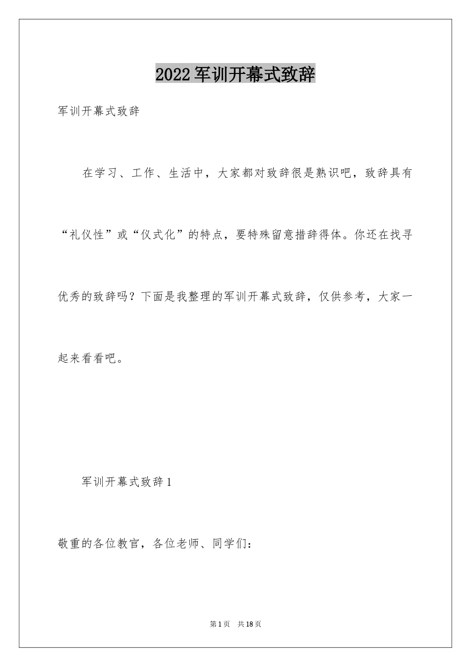 2024军训开幕式致辞_2_第1页