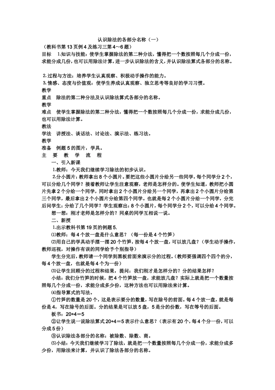 认识除法的各部分名称_第1页