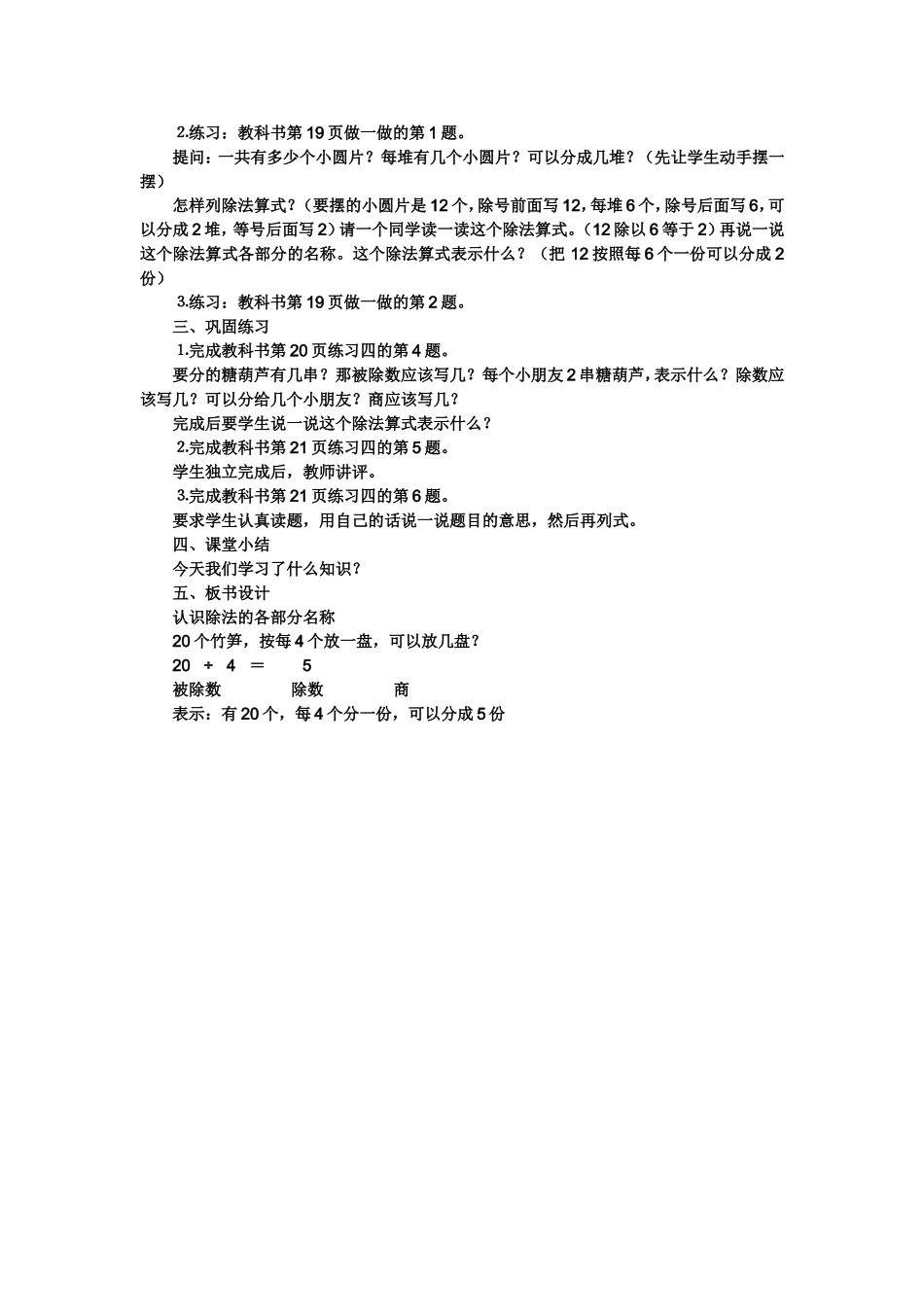 认识除法的各部分名称_第2页