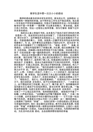 教学生涯中那一次次小小的感动