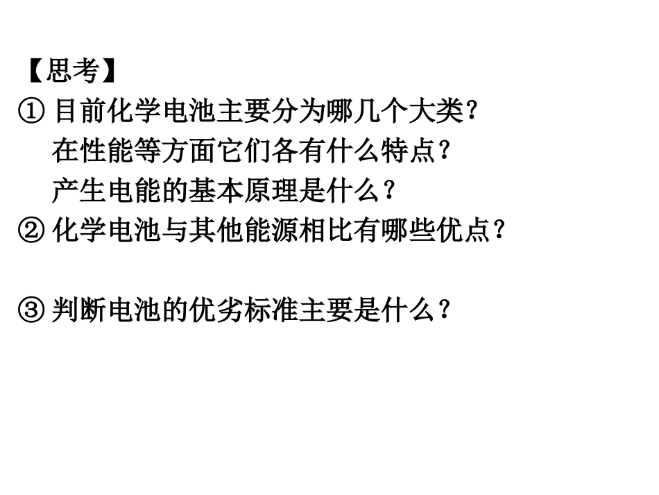 《化学电源》课件_第3页