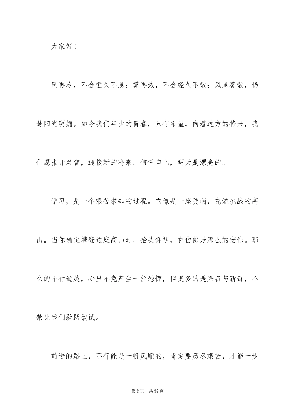 2024一分钟演讲稿_6_第2页