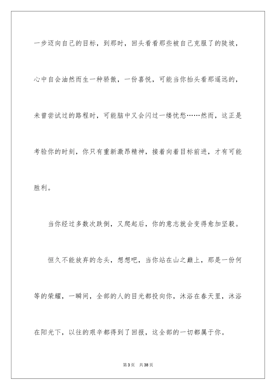 2024一分钟演讲稿_6_第3页