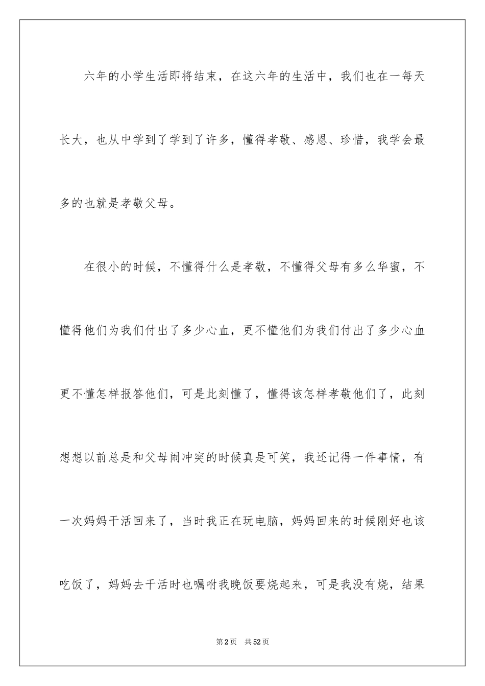 2024孝敬父母小学生演讲稿_6_第2页