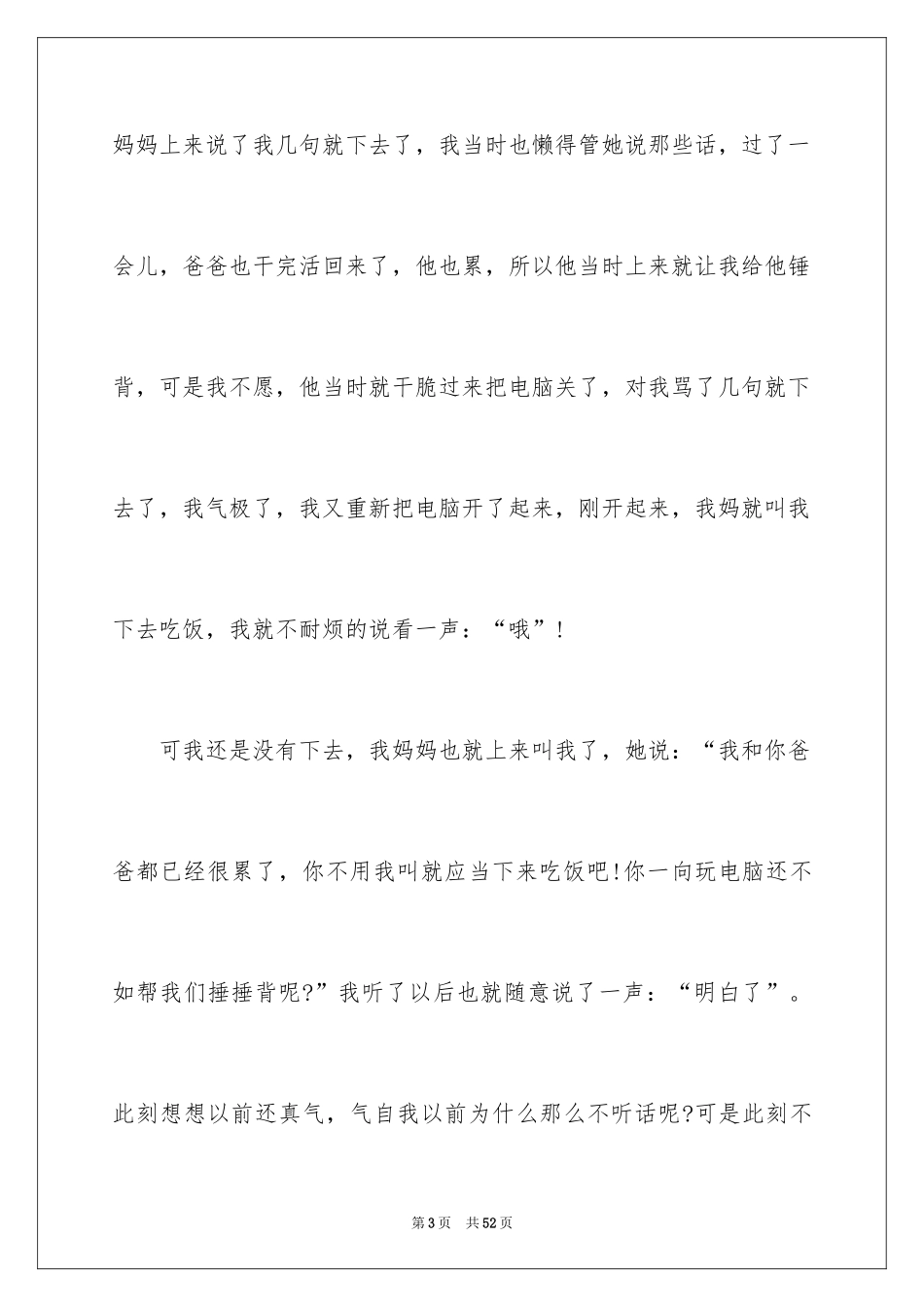 2024孝敬父母小学生演讲稿_6_第3页