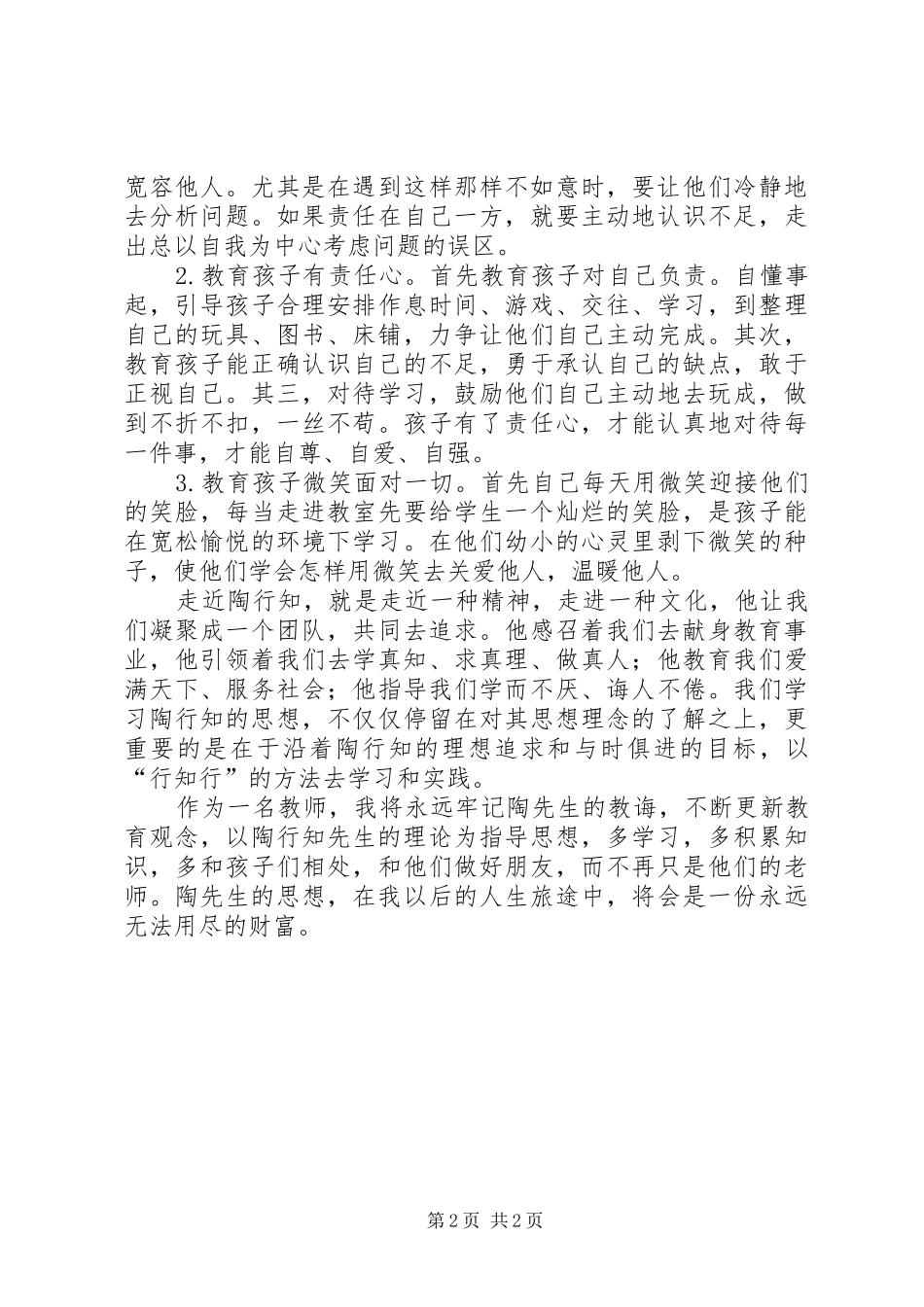 读陶著体会心得_第2页