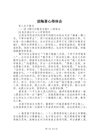 读陶著体会心得