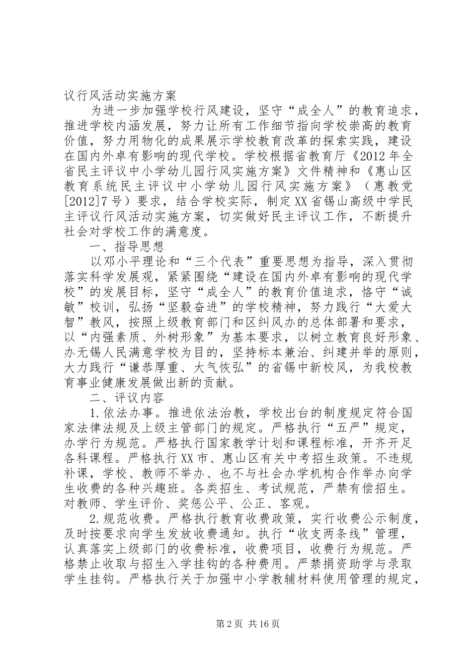 学校行风讲话发言稿_第2页