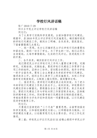 学校行风讲话发言稿