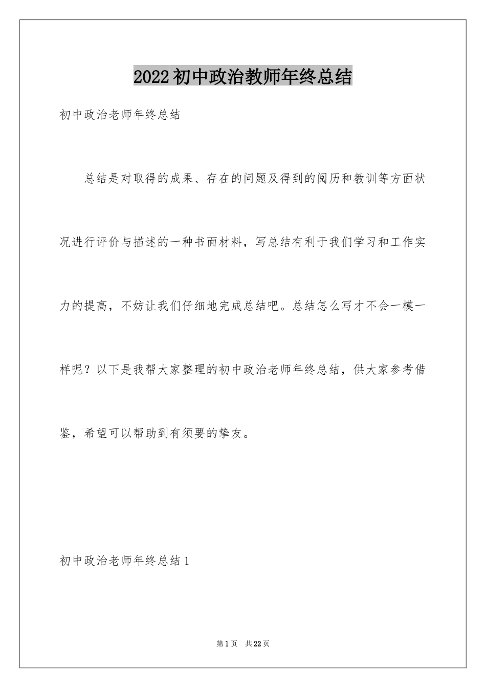 2024初中政治教师年终总结_第1页