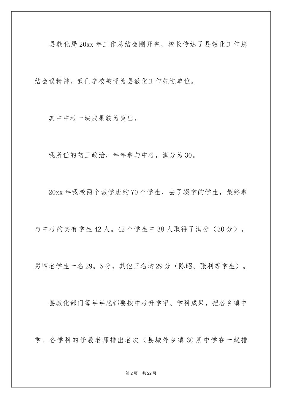 2024初中政治教师年终总结_第2页