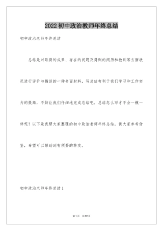 2024初中政治教师年终总结