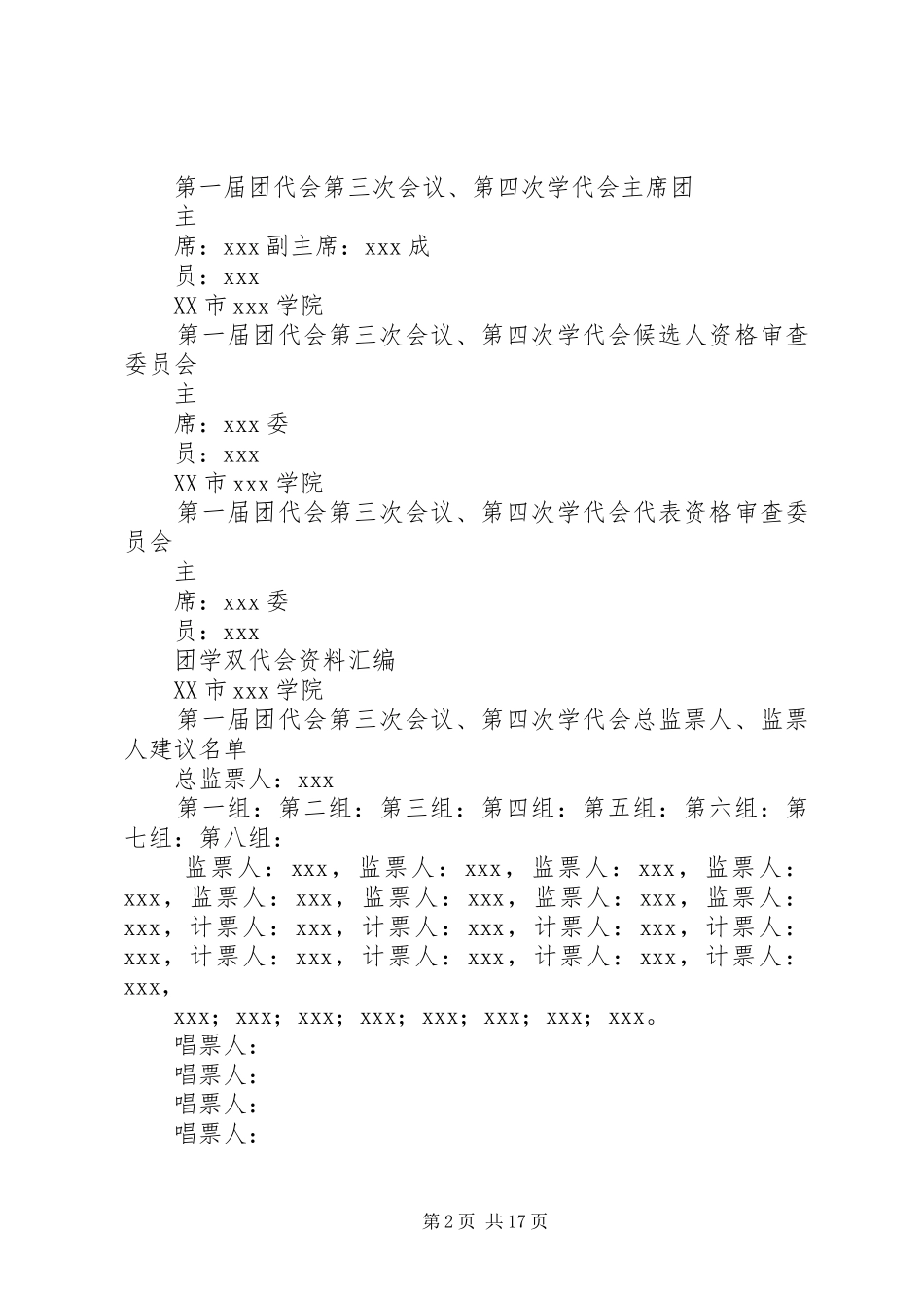 团学双代会闭幕式的的讲话稿5篇_第2页