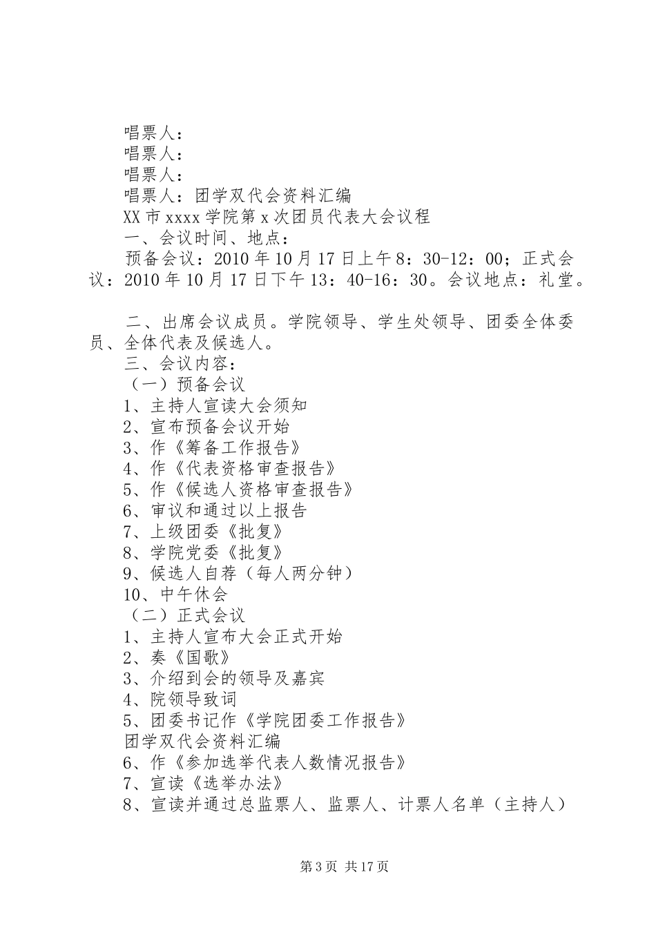 团学双代会闭幕式的的讲话稿5篇_第3页