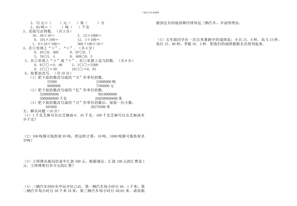 2024年人教版小学数学四年级下册第四单元小数的意义和性质单元试卷_第2页