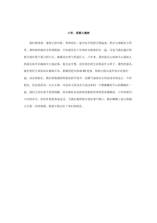 小学，那棵大槐树