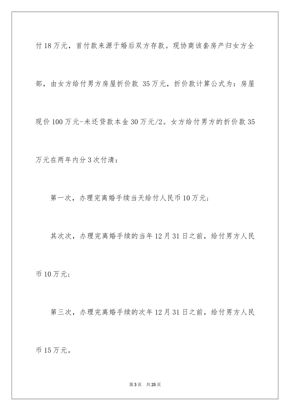 2024协议离婚协议书_363_第3页