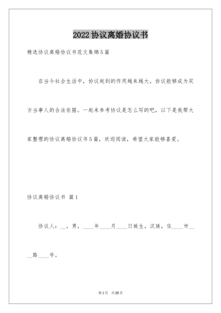 2024协议离婚协议书_363