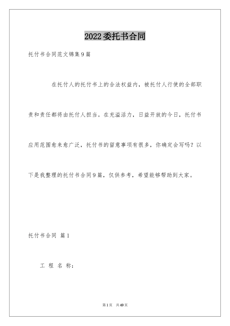 2024委托书合同_355_第1页