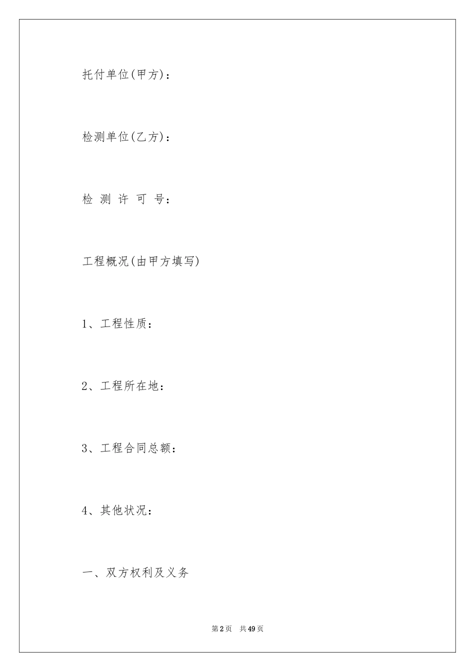 2024委托书合同_355_第2页