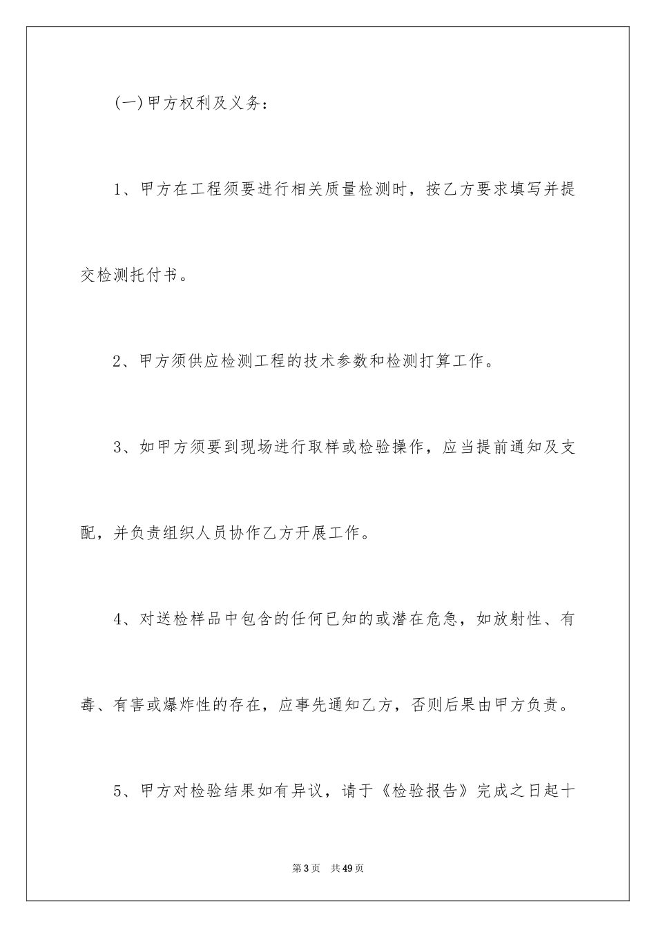 2024委托书合同_355_第3页