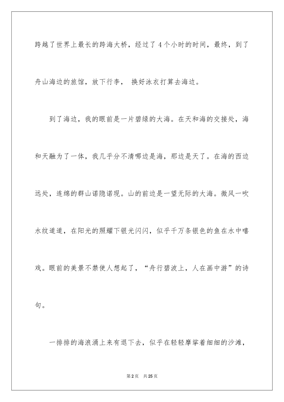 2024写景周记_第2页