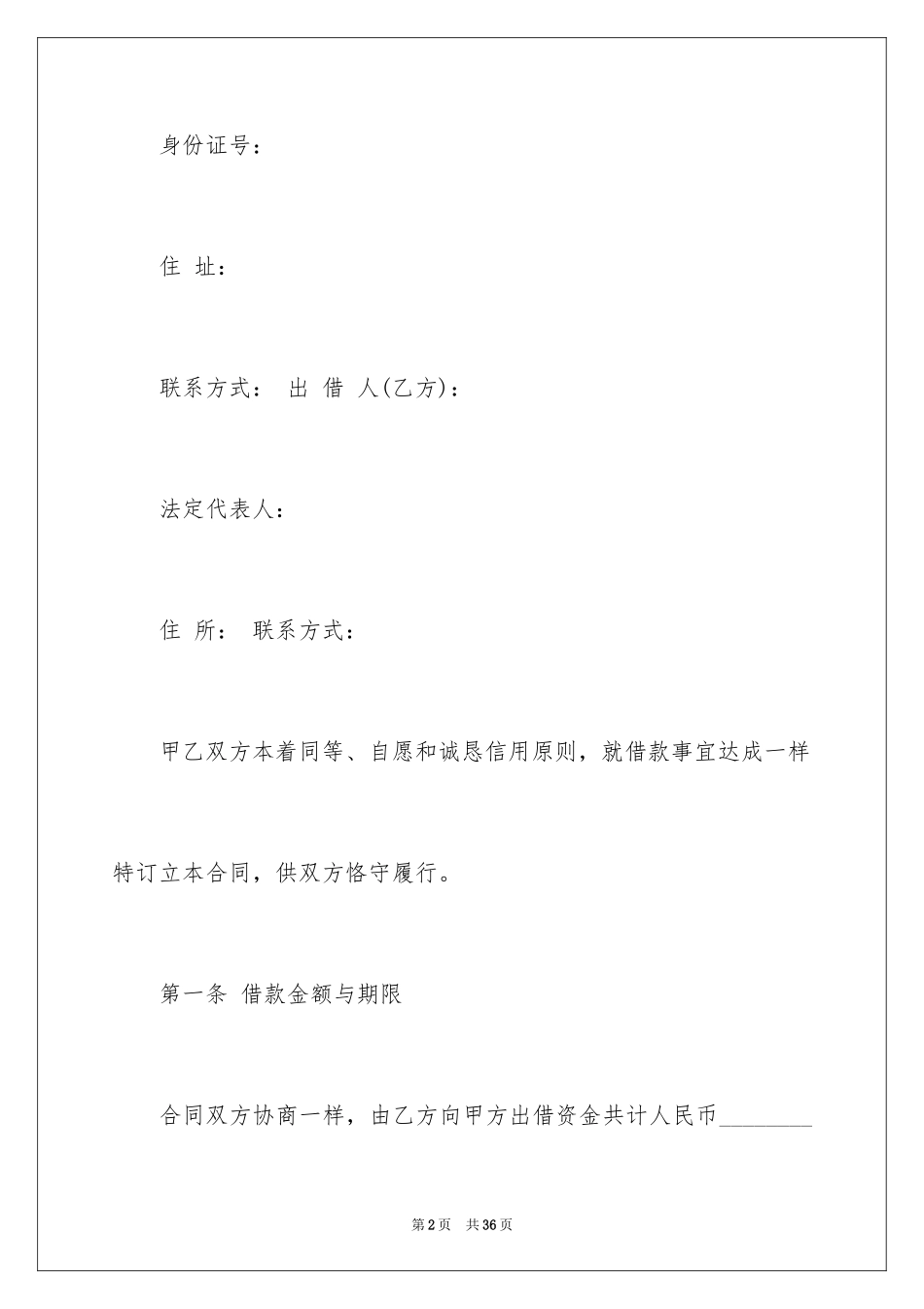 2024单位借款的合同_1_第2页