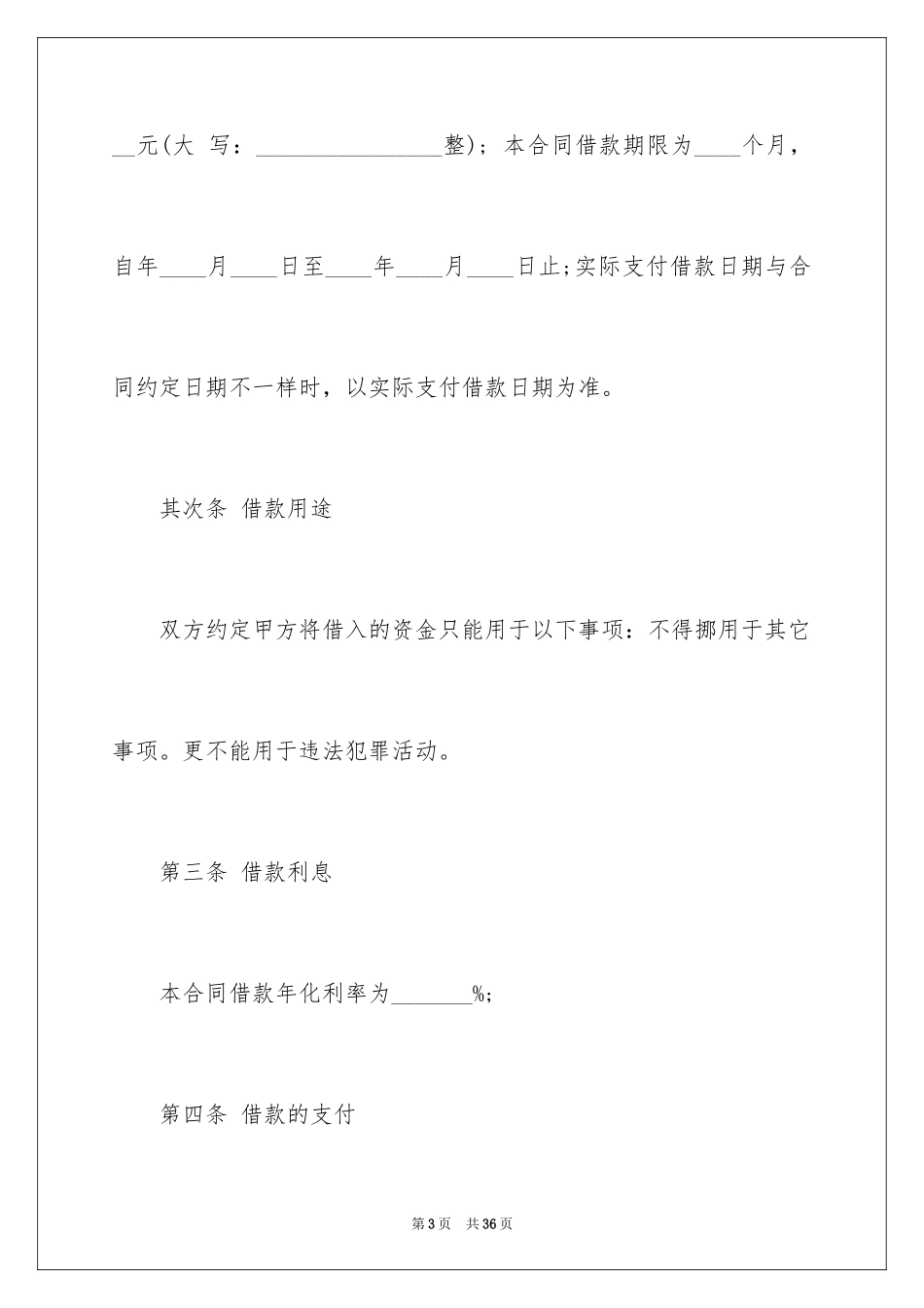 2024单位借款的合同_1_第3页
