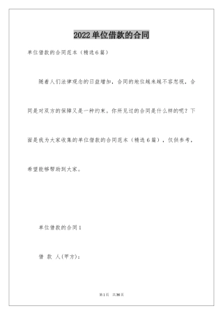 2024单位借款的合同_1