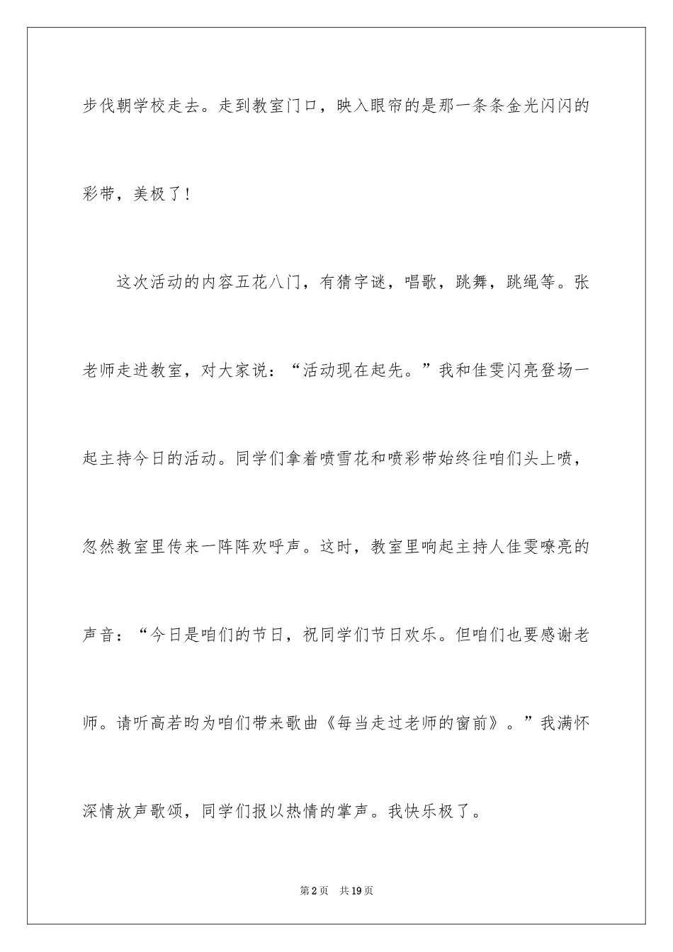 2024儿童节的作文_1_第2页