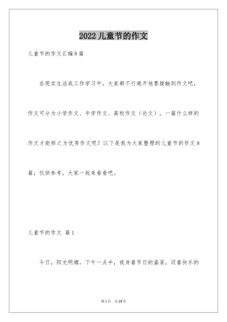 2024儿童节的作文_1
