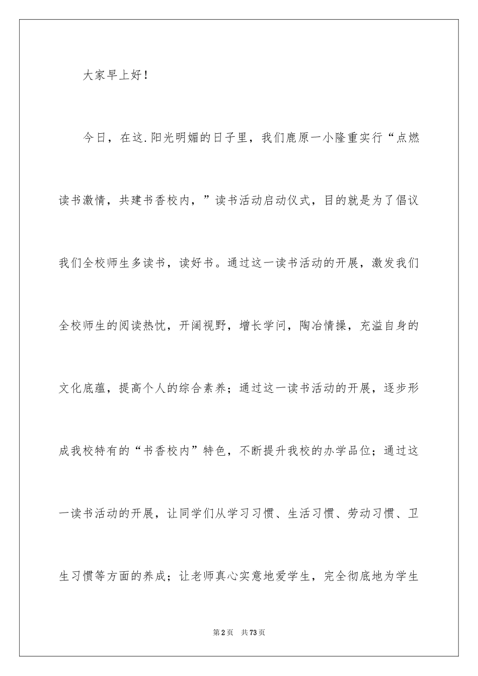 2024启动仪式领导讲话稿_第2页