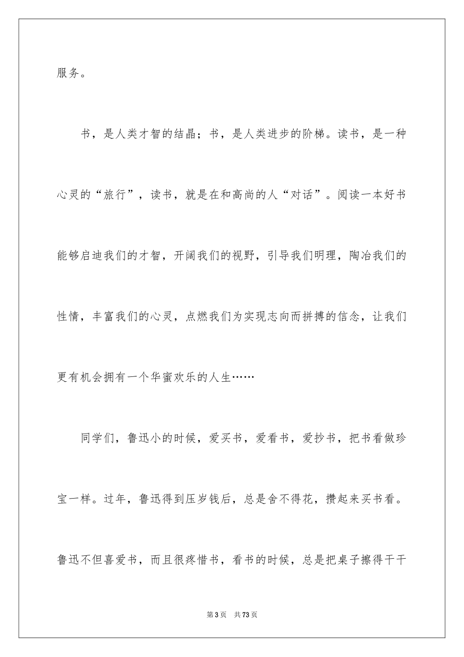 2024启动仪式领导讲话稿_第3页