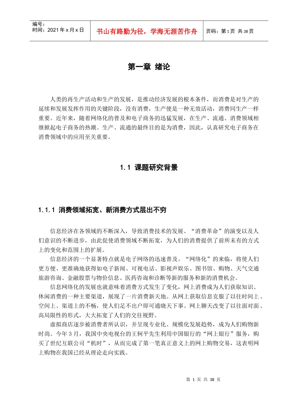 网上图书销售系统普通用户模块_第3页