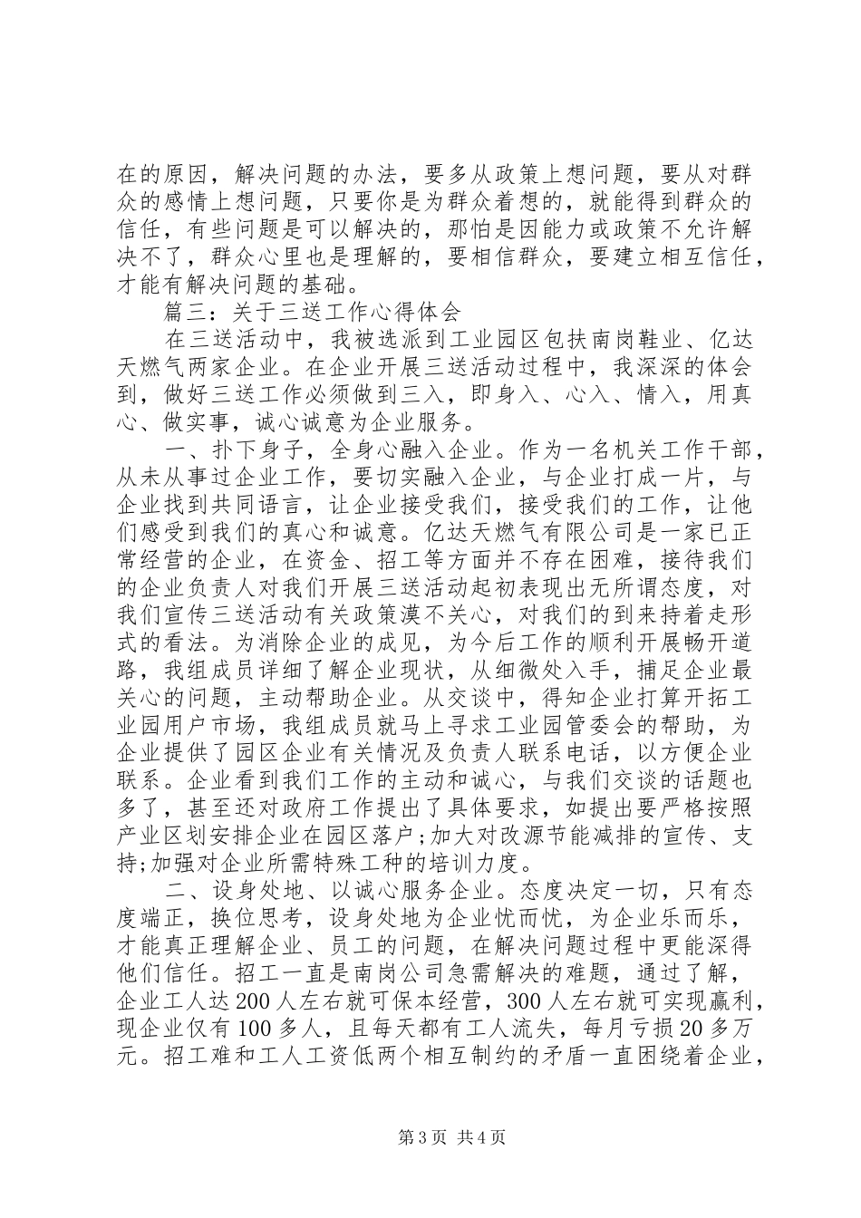 关于三送工作体会心得3篇_第3页