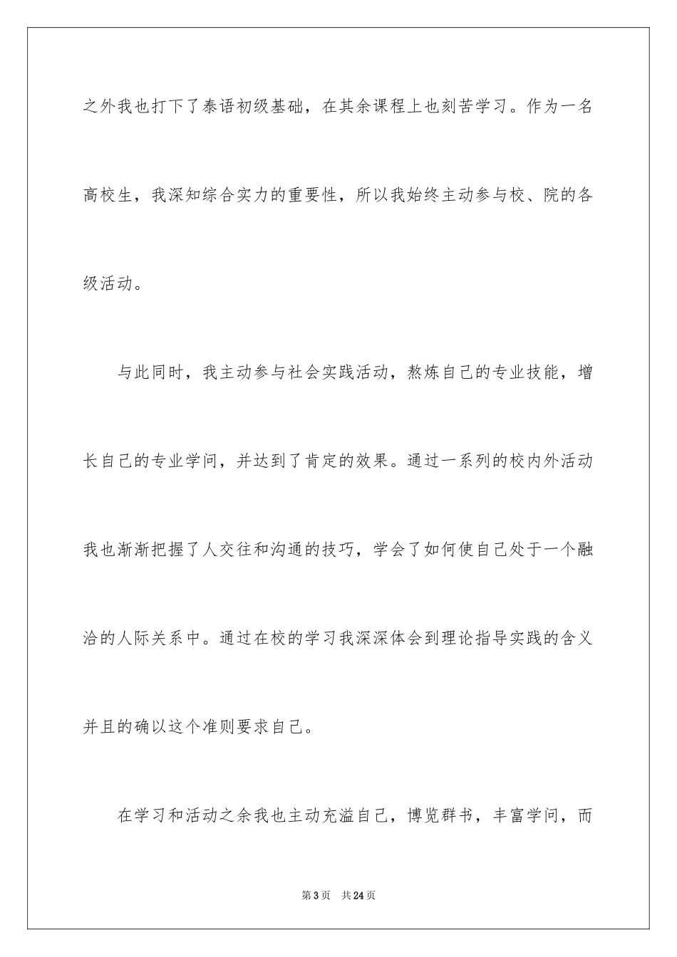 2024国际贸易自荐信_6_第3页