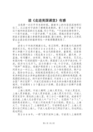 读《走进美国课堂》有感