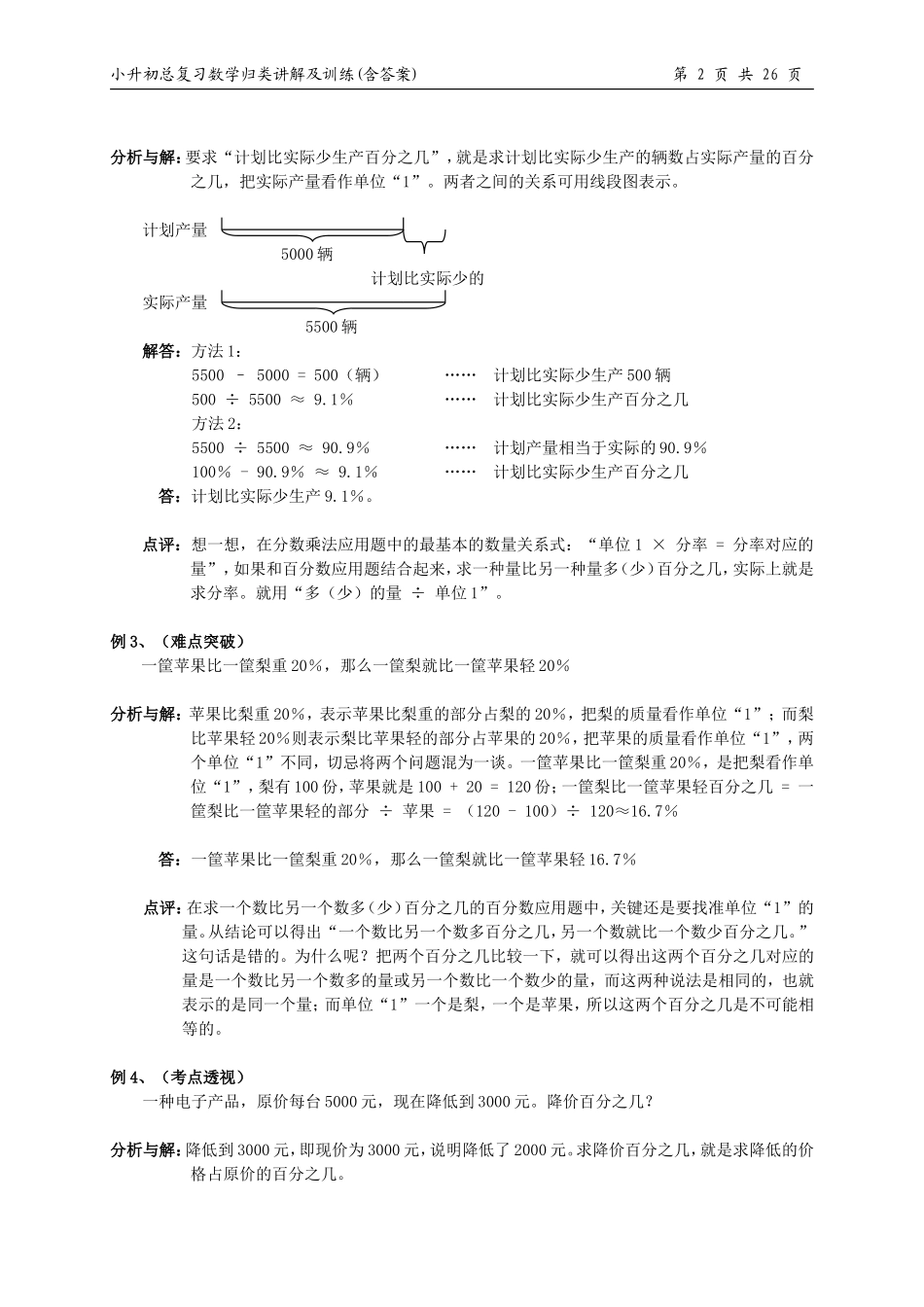 小升初总复习数学归类讲解及训练(上-含答案)_第2页