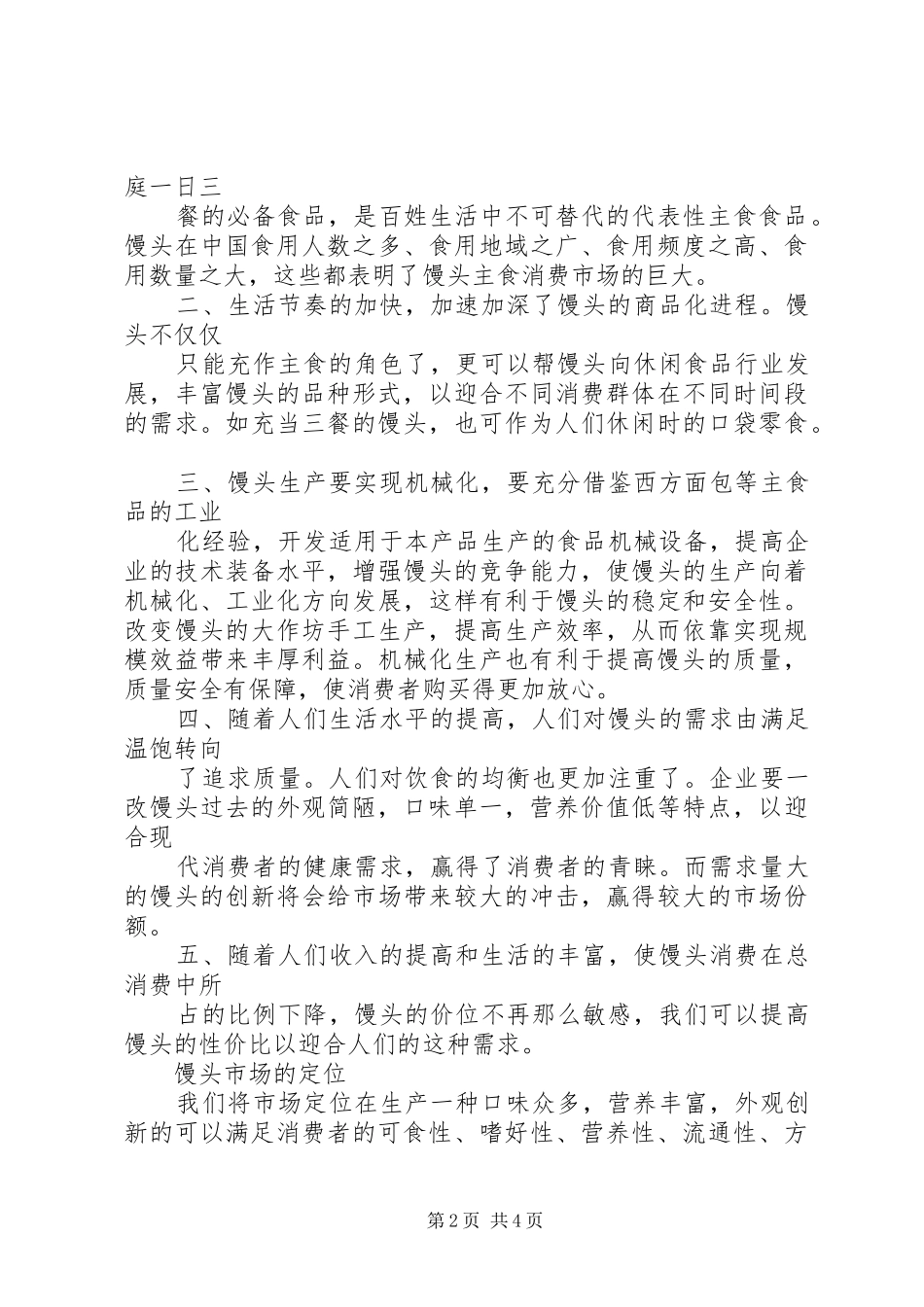 对货币市场的分析与感想_第2页