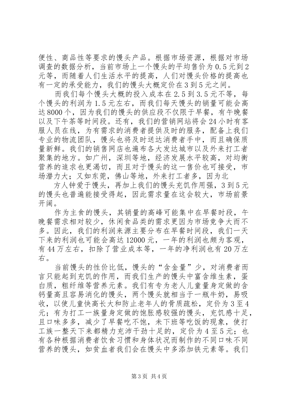 对货币市场的分析与感想_第3页