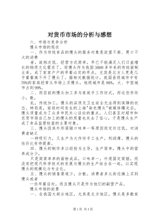 对货币市场的分析与感想