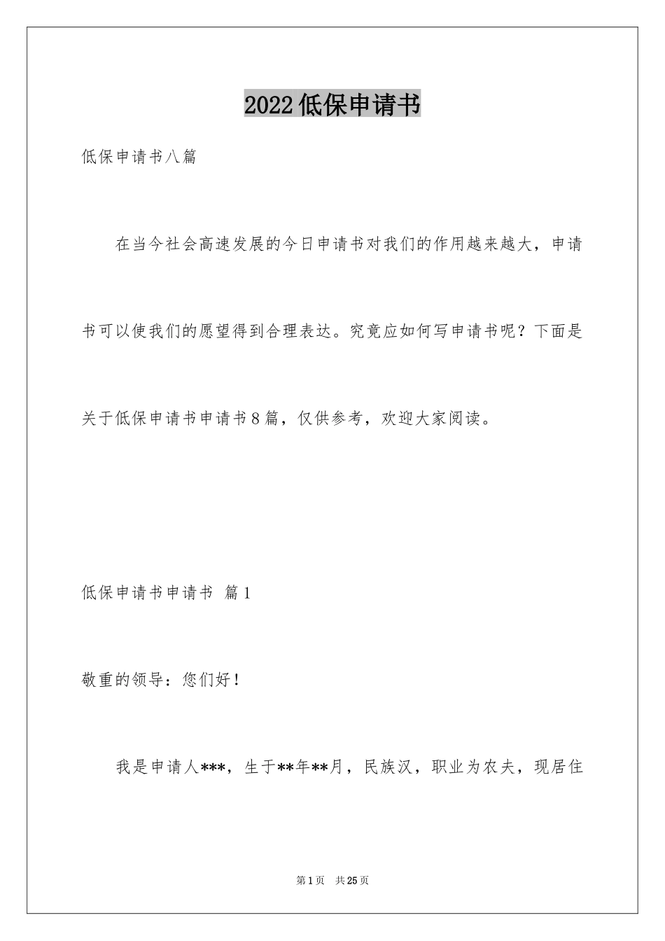 2024低保申请书_50_第1页