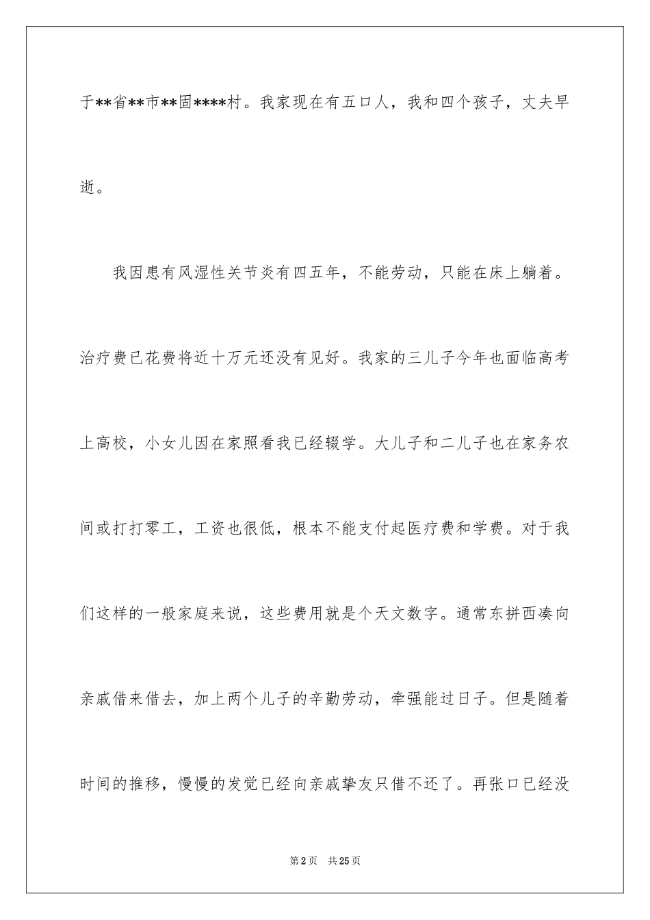 2024低保申请书_50_第2页